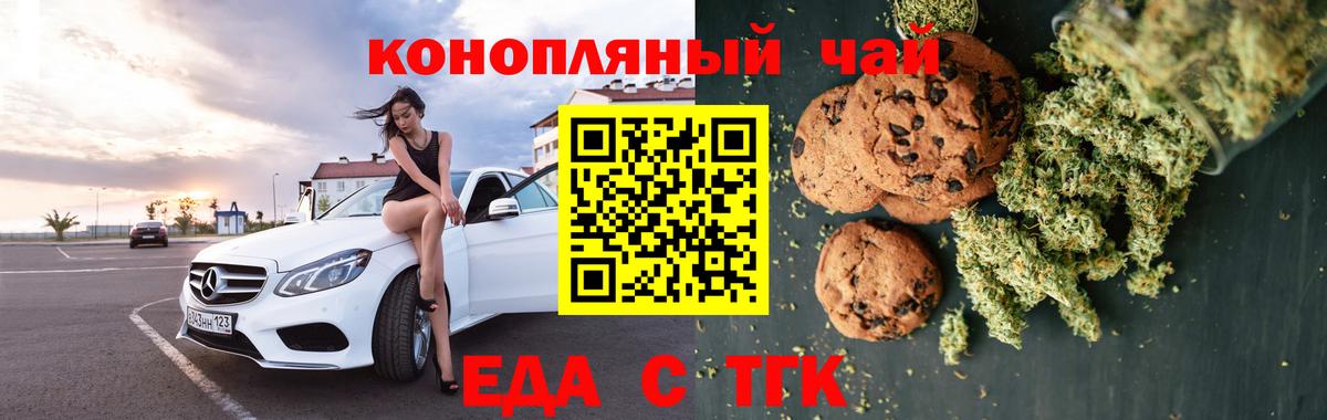 Аша  Печенье с ТГК конопля  Вход с VPN 
