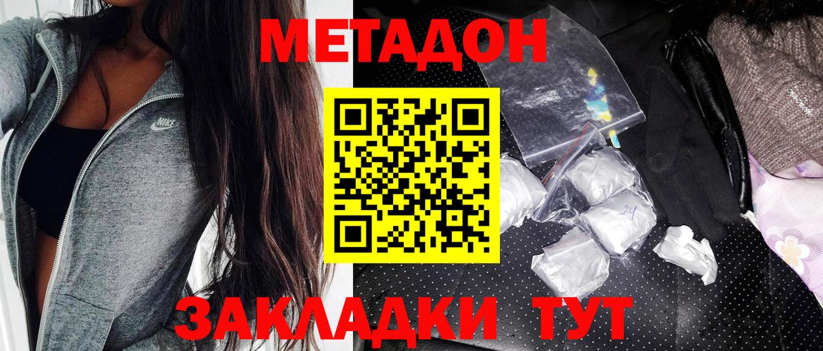 МЕТАДОН methadone  Метадон кристалл  Аша  Вход с VPN 