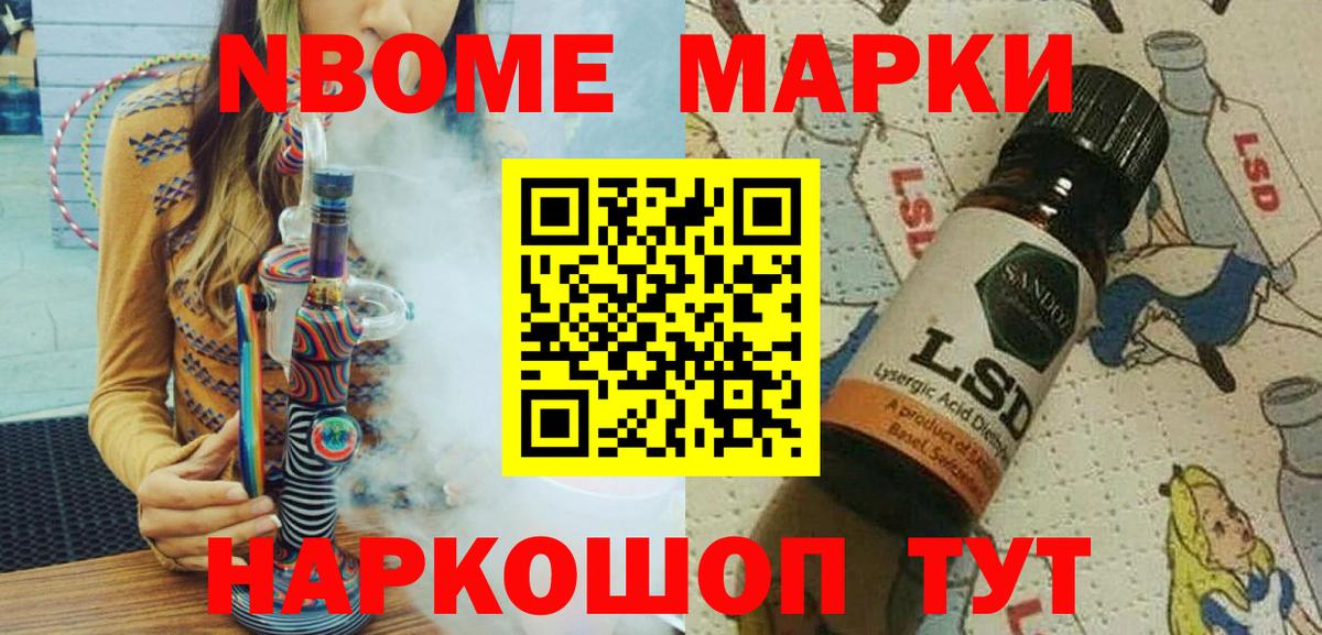 Марки 25I-NBOMe 1,5мг Аша